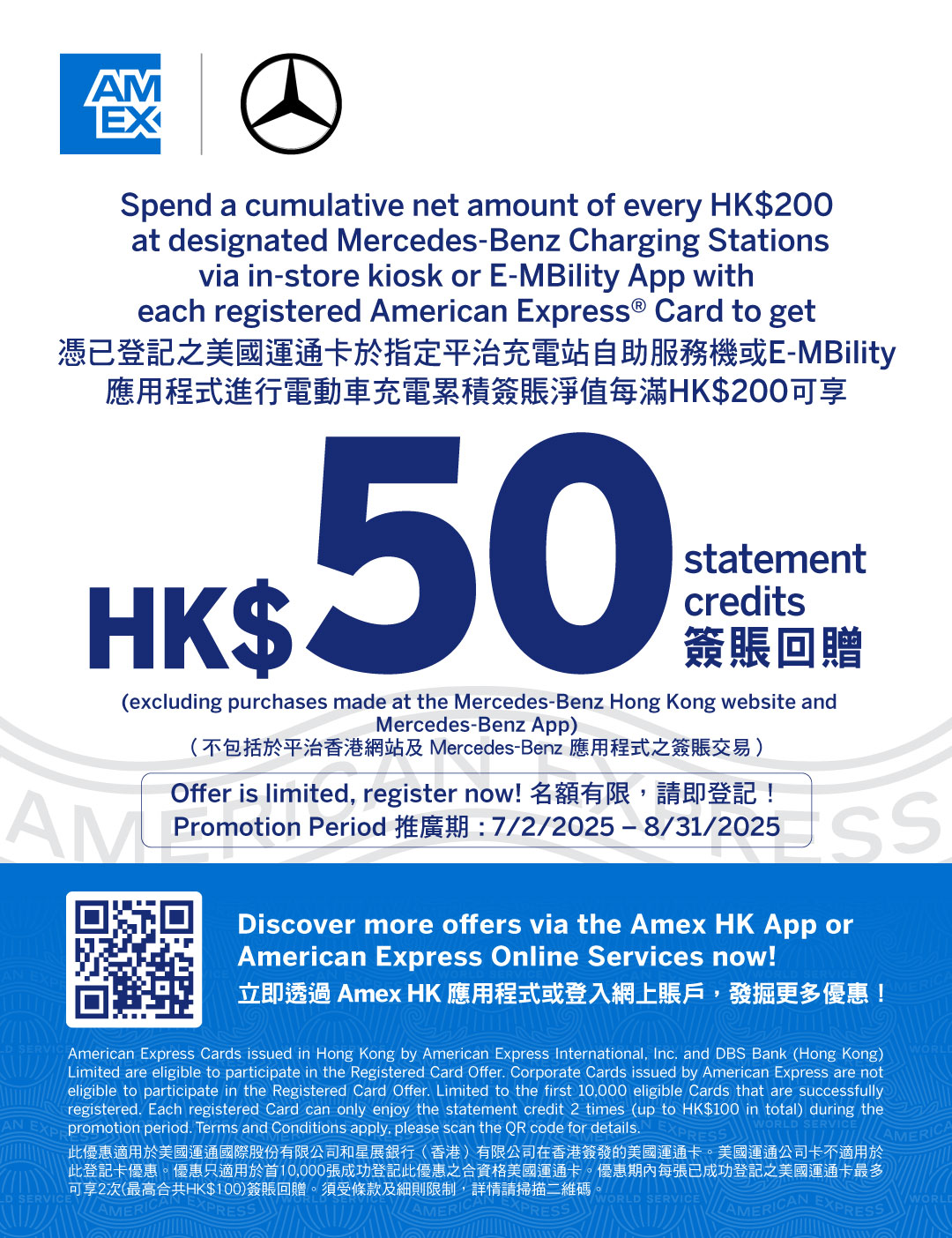 美國運通卡專享平治電動車充電優惠 | Exclusive Offer for Mercedes-Benz EV Charging with American Express®
